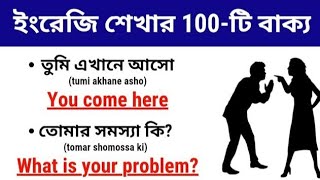 ইংরেজি শেখার সহজ উপায় | English Conversation Practice for Beginners | Daily Spoken English Practice