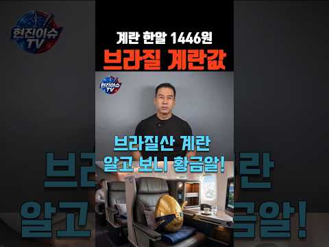 왜 계란 한 알이 1446원?