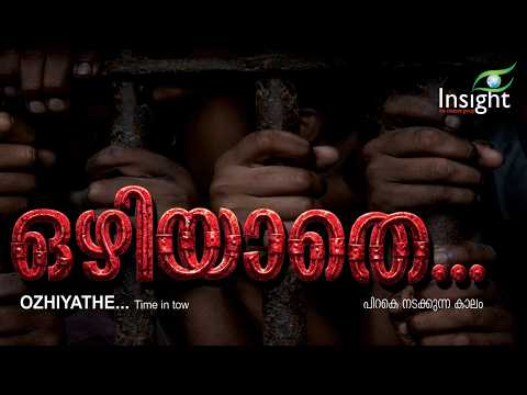 Ozhiyathe (Trailer)