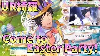 【ライエモ】UR綺羅！Come to Easter Party ガチャ【実況】