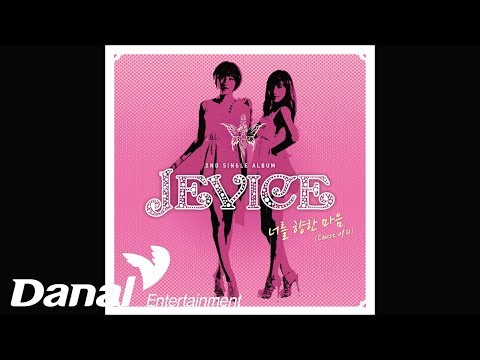 주비스 - '너를 향한 마음' - 너를 향한 마음