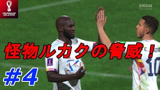 #4【FIFA23】日本代表で世界を獲る！【実況】