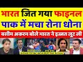 Wasim Akram Shocked India Beat Pak In Final Ind Vs Pak Asia Cup Final 2025 Highlights Pak Reacts