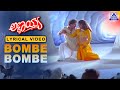 Annayya Movie Bombe Bombe Lyrical Video Song V Ravichandran Madhu Akash Audio