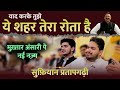 Shahar Tera Rota Hai New Nazm On Mukhtar Ansari