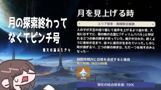 【原神】伊田は攻略を使ってもよいものとする【ネタバレ注意】