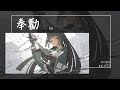 En 奉勸 我多愛你不只是怦然心動 我無數次奉勸自己承諾別太放縱 Lyrics Video