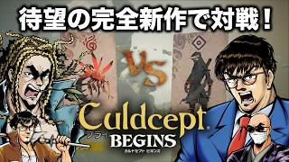 【4人】伝説のゲームの新作が出たぞ～！！【カルドセプト ビギンズ】