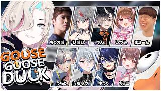 絶対楽しいメンバーで Goose Goose Duck ！！【 ホロスターズ 】