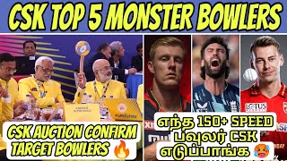 IPL 2023 AUCTION : Top 5 Monster Bowlers To Csk List 🥵
