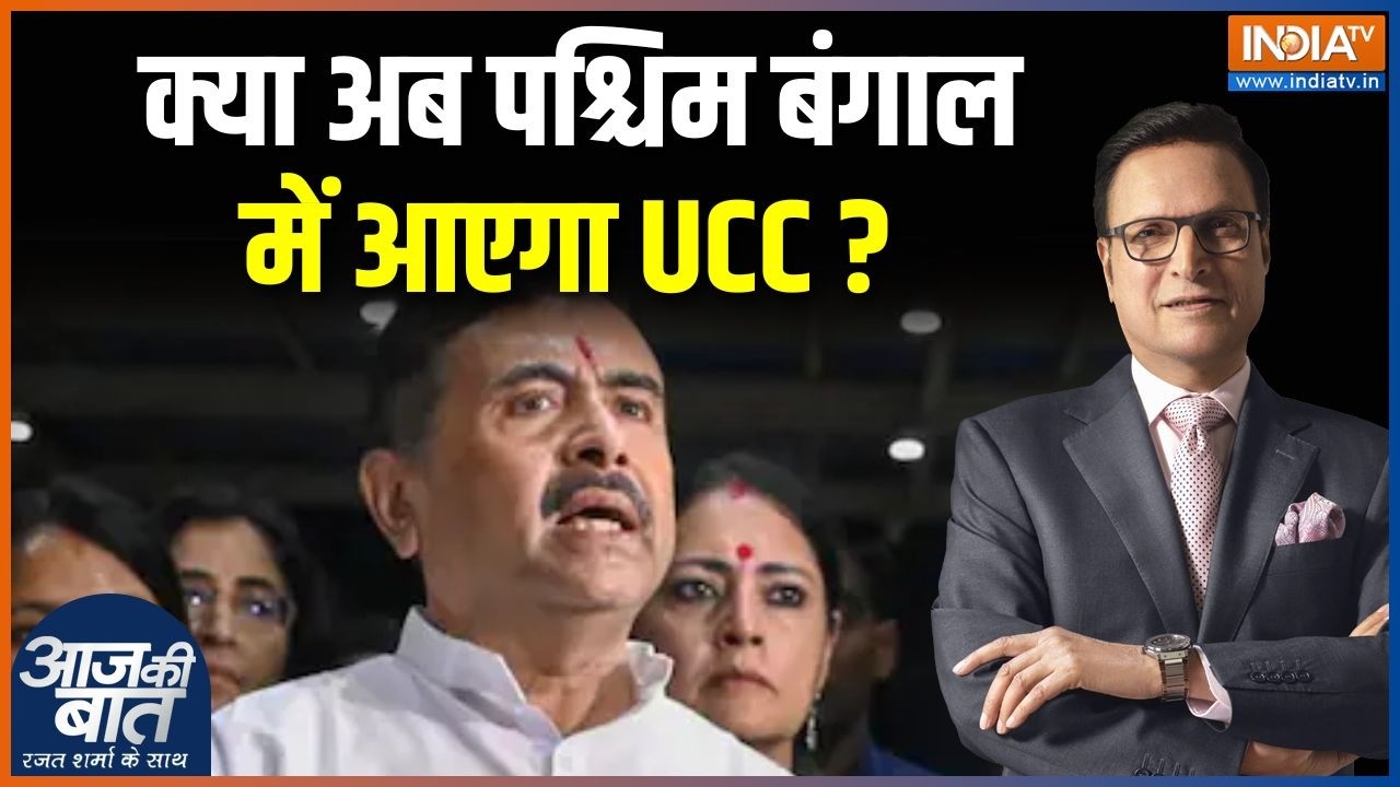 UCC in Bengal : क्या अब पश्चिम बंगाल में आएगा UCC ? Suvendu Adhikari in Action | BJP News