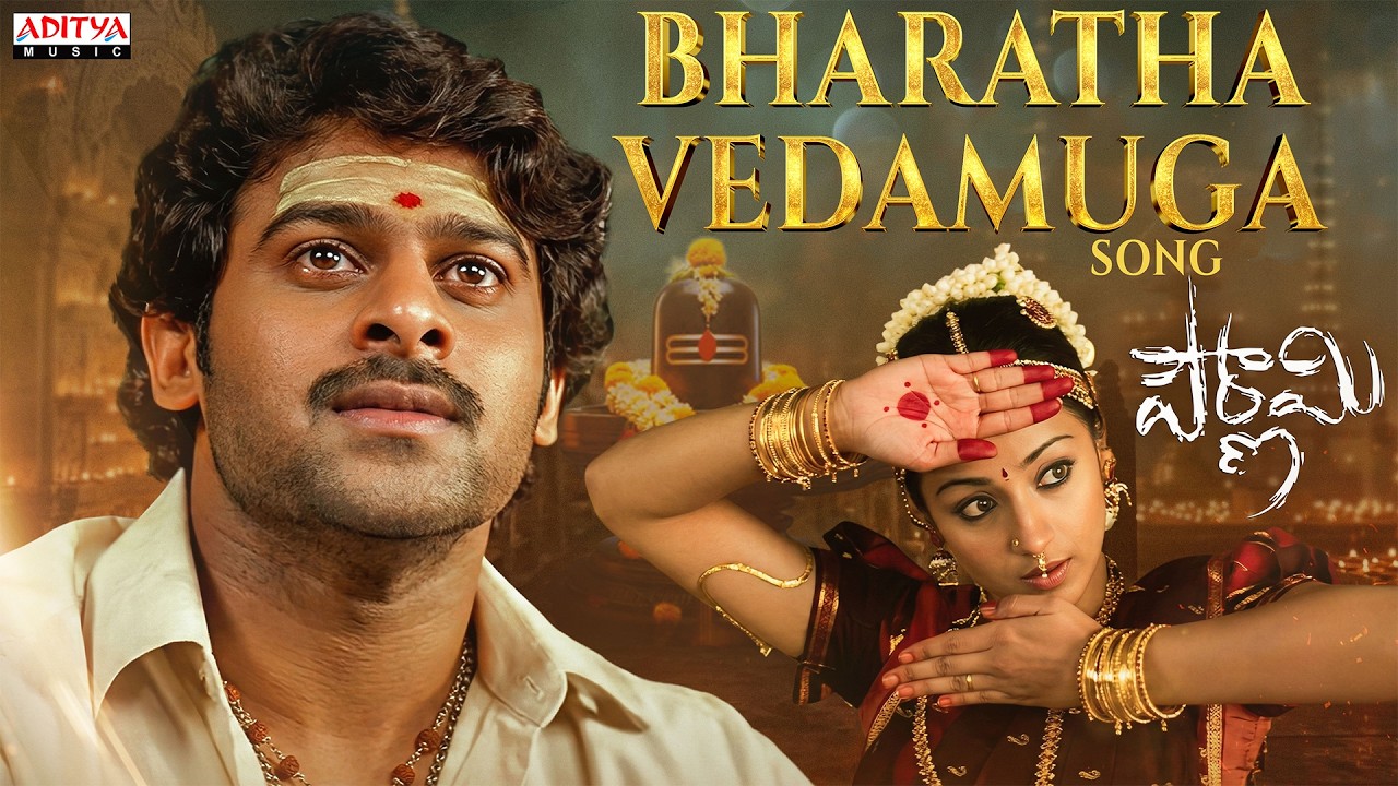 Pournami - Bharatha Vedamuga Song | Prabhas | Trisha | Charmme | Prabhu Deva | DSP | K. S. Chithra