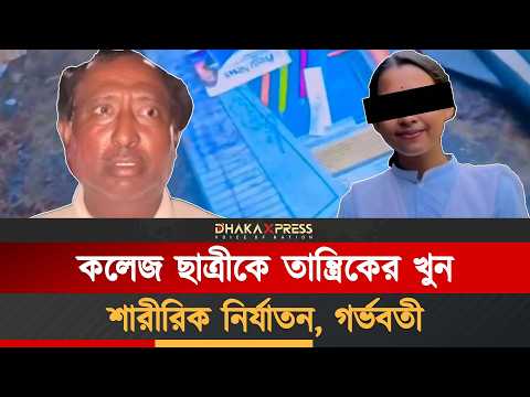 কলেজছাত্রীর মৃ*ত্যুতে হইচই