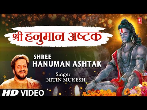 Shree Hanuman Ashtak — watch video