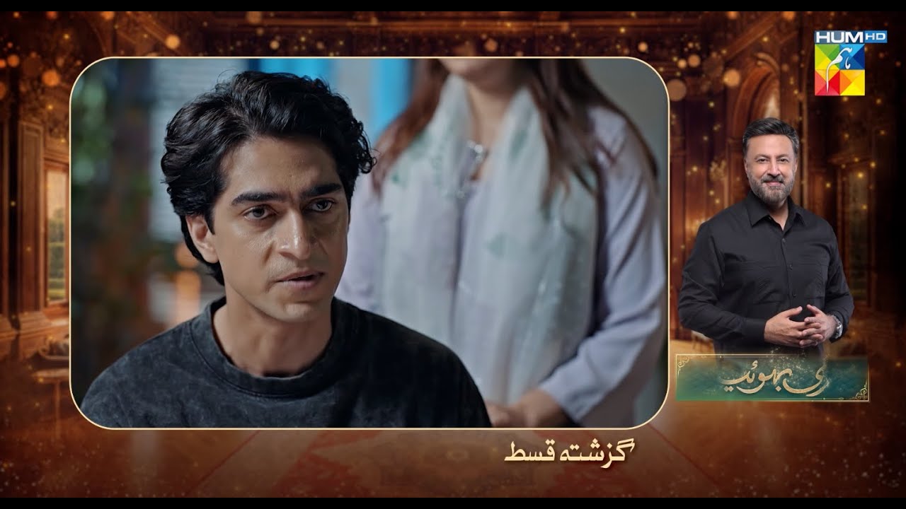 Meri Bahuain - Recap - Ep 35 - 24 Nov 2025 - [ Mehrunisa Iqbal, Kanwal Khan & Rahat Ghani ] HUM TV