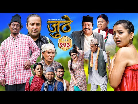 Nepali Serial Juthe (जुठे) S2 || Episode 223 || Oct 29th - 2025 By Marichman Shrestha, Rabi Giri