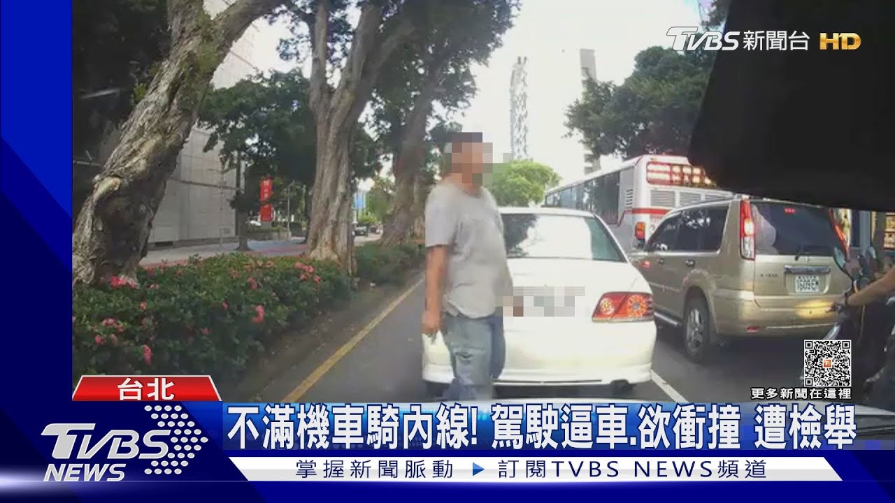 不滿機車騎內線! 駕駛逼車、欲衝撞遭檢舉