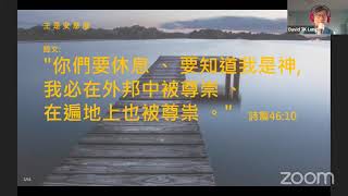 週六黃金雲端敬拜 - 十一月七日  忠於神