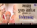 Bharat Ek Khoj Episode 47 Vivekananda