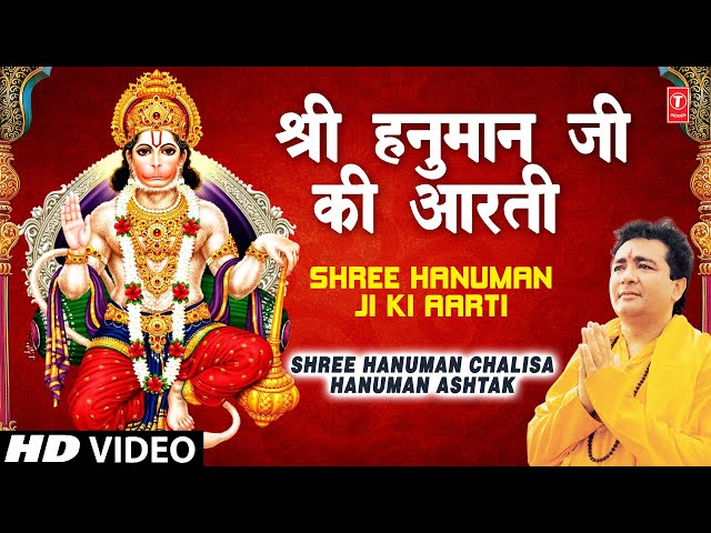 Gulshan Kumar Hanuman Ji Aarti Video