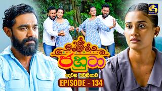 Jahuta (ජහුටා) | දෙවන ජවනිකාව | Episode 134 | 08th July 2026 | Swarnavahini TV preview image