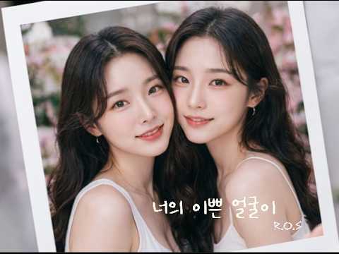 너의 이쁜 얼굴이 - R.O.S  #뮤비 #뮤직비디오 #Kpop #이쁜너의얼굴이 #다이어트 #운동 #운동하는…