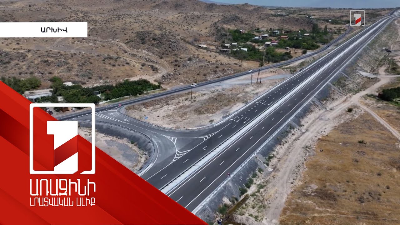 8,43 միլիարդ դրամ՝ Հյուսիս-հարավ մայրուղուն, մարդկանց աչքի առաջ մայրուղին կենդանանում է. ՀՀ վարչապետ