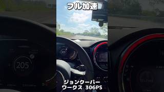 ドイツのアウトバーン、ジョンクーパーワークス306PSでフル加速してみた。#ドイツ #アウトバーン #ジョンクーパーワークス