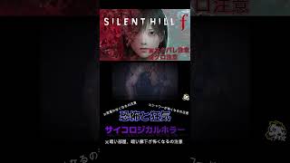 Download lagu 【〘 SILENT HILL f 〙】美しくも、おぞましい選択の、物語。 #shorts mp3 Download lagu 【〘 SILENT HILL f 〙】美しくも、おぞましい選択の、物語。 #shorts mp3