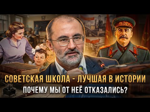СОВЕТСКАЯ ШКОЛА — ЛУЧШАЯ В ИСТОРИИ. Почему мы отказались от того, что работало? | Вардан Багдасарян