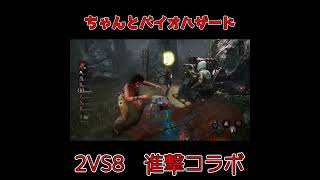 【DBD】ちゃんとバイオハザードで草【葵 瑠鬼】 #vtuber #shorts  #デッドバイデイライト