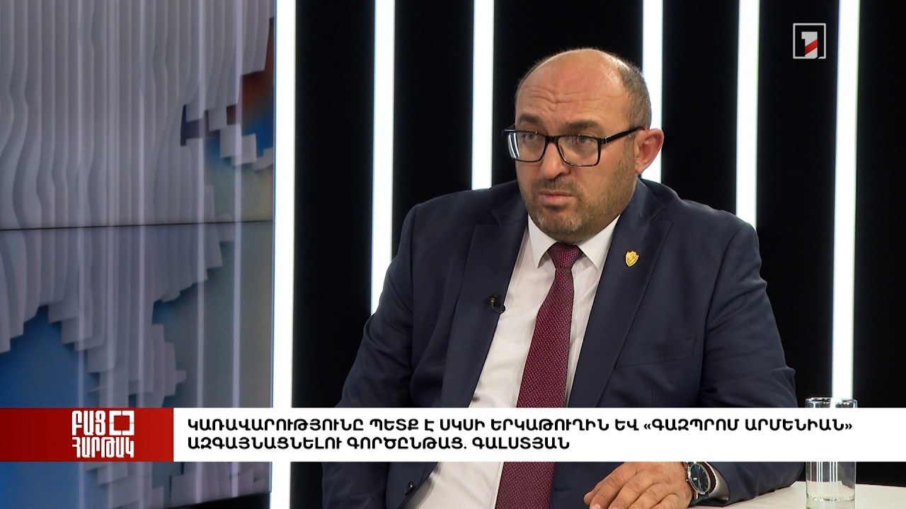 Բաց հարթակ․ Կառավարությունը պետք է ազգայնացնի երկաթուղին և «Գազպրոմ Արմենիան». Գալստյան