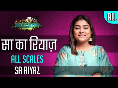 सा का रियाज़ - Sa Ka Riyaz  - All Scales - सभी स्वरों में - Indian Classical | Riyaz TV। रियाज़ टीवी
