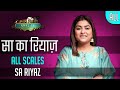 सा का रियाज़ - Sa Ka Riyaz  - All Scales - सभी स्वरों में - Indian Classical