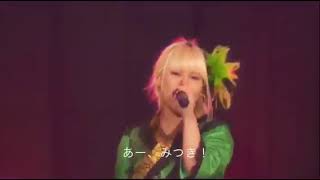 FES☆TIVE 「シダレヤナギ」 コール動画