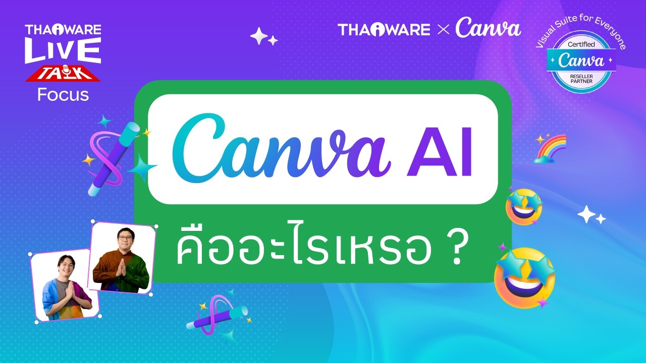 Canva AI คืออะไร ? ช่วยให้ทุกคนออกแบบผลงานสวย ๆ ได้อย่างไร ? [Canva EP.4 ตอน 1/7]