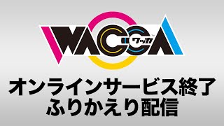 [閒聊] HARDCORE TANO*C  WACCA歷史回顧