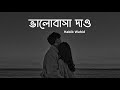 Bhalobasa Dao Bhalobasa Nao ভালোবাসা দাও Habib Wahid Copy Music Unlimited