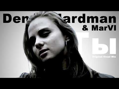 !!! Denny Hardman & MarVI - Ты Original Vocal Mix