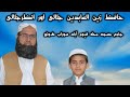 Hafiz Zain Ul Abidin Jalali Anzar Jalali Jalali Naat Academy