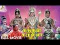 Kandhan Karunai Tamil Full Movie Sivaji Ganesan Sridevi Gemini Ganesan Redcarpet