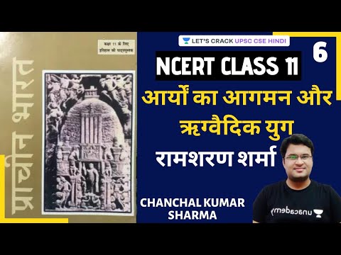 Arrival of Aryans and Rigvedic Era | UPSC CSE/IAS 2020/21 Hindi | Chanchal Sharma