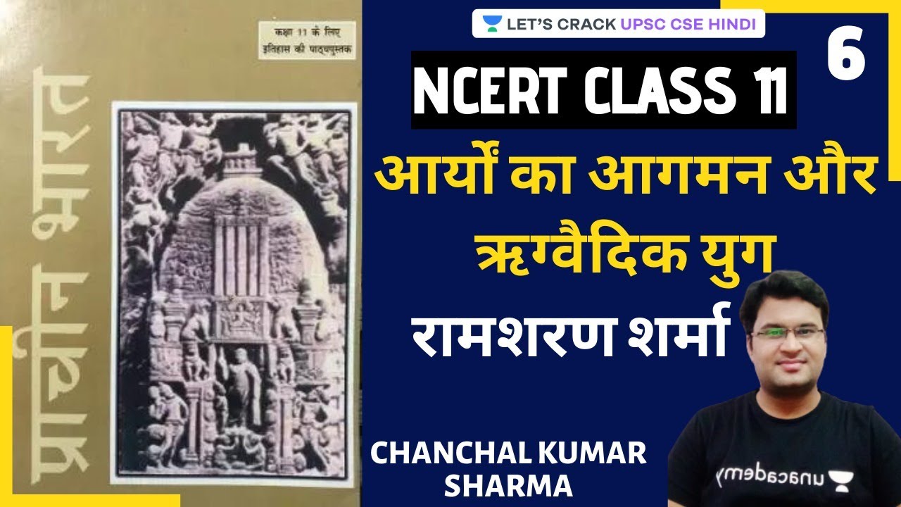 Arrival of Aryans and Rigvedic Era | UPSC CSE/IAS 2020/21 Hindi | Chanchal Sharma
