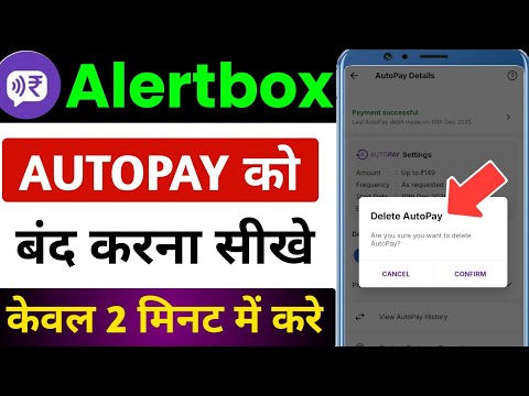 Alert Box App Autopay Kaise Band Kare | Alertbox App Autopay Kaise Band Kare