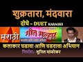 SHUKRATARA MAND VAARA KARAOKE GEET MALHAR By SUNIL MANJREKAR