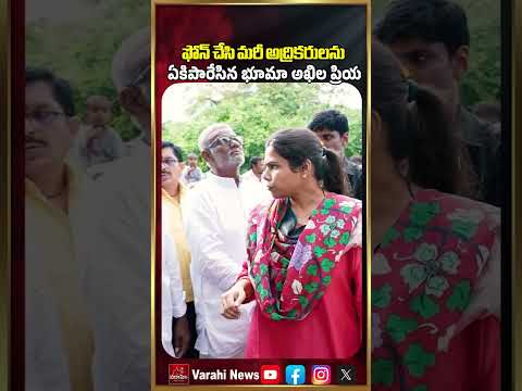 ఫోన్ చేసి మరీ అద్రికరులను ఏకిపారేసిన భూమా అఖిల ప్రియ | Bhuma Akhila Priya Fires On Govt Officers