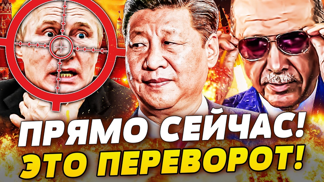 🔥ОГО! ЭРДОГАН ВОРВАЛСЯ: НА ПЕРЕГОВОРАХ ВСЁ РЕШИЛИ! КИТАЙ ВОНЗИЛ НОЖ В СПИНУ ?