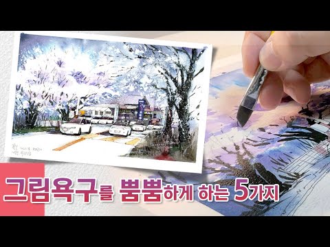 그림을 그릴까? 망설이지 말고 5가지 무조건 하기 | 벚꽃 그리기 그림을 그릴까? 망설이지 말고 5가지 무조건 하기 | 벚꽃 그리기