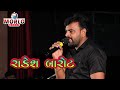 Kanchan Si Kaya Patan Mate Rakesh Barot Su Thayu Juvo Gujarati Song Karvi Moj