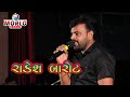 Kanchan si Kaya - patan mate - rakesh barot - su thayu juvo -  gujarati song - Karvi moj